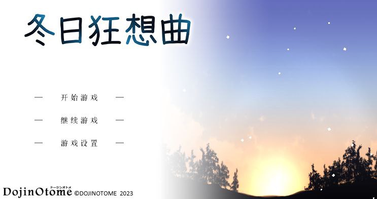 图片[2]-冬日狂想曲 ver1.03 AI精翻汉化正式版-乐游二次元