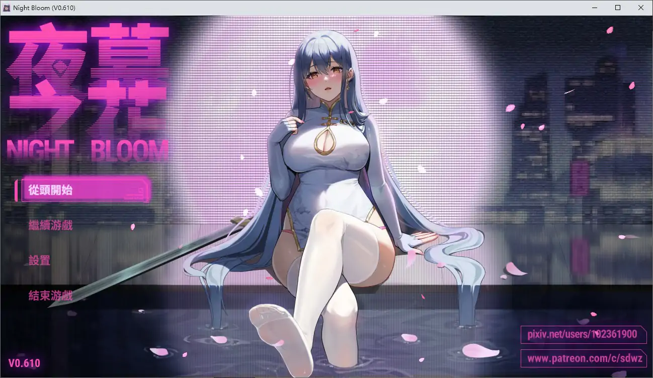 夜幕之花v0.61 官方中文步兵版【PC/1.39G/更新】-乐游二次元