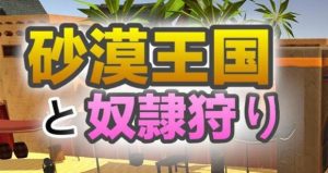 沙漠王国与奴隶猎手 V3.05 DL官中版[更新/4.2G]-乐游二次元