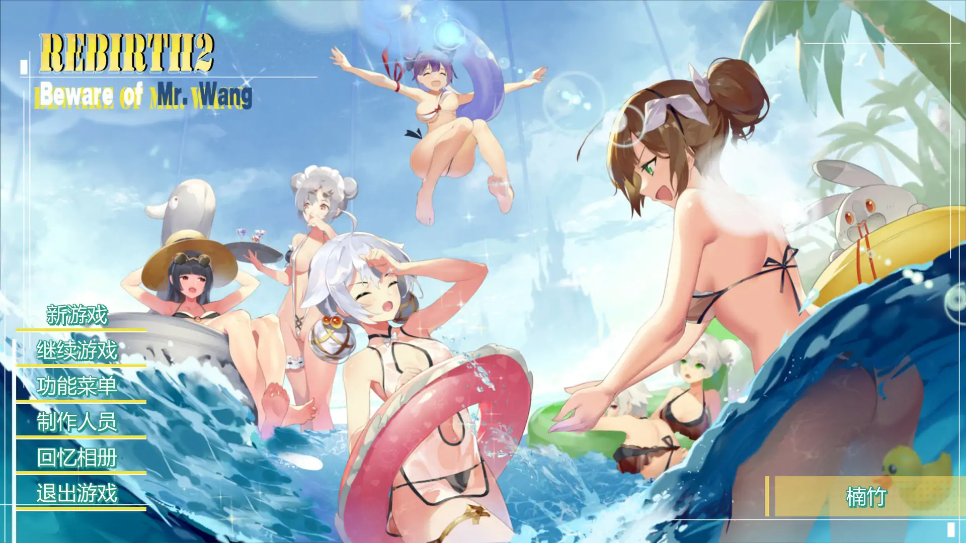 重生之隔壁老王2：馋我身子！ V1.0 官方中文步兵版【PC/4.46G】-乐游二次元