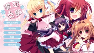 雪恋交融 v1.0 官方中文【PC/5.14G】-乐游二次元