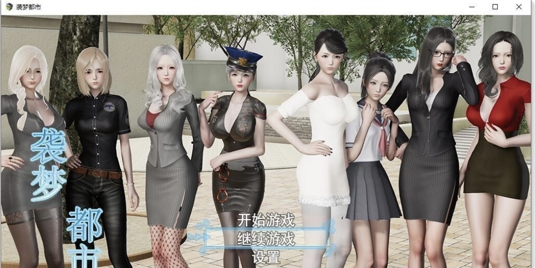 ［国产RPG/完结更新］袭梦都市 V1.0 PC+安卓全剧情完结版［3.3G/百度-乐游二次元