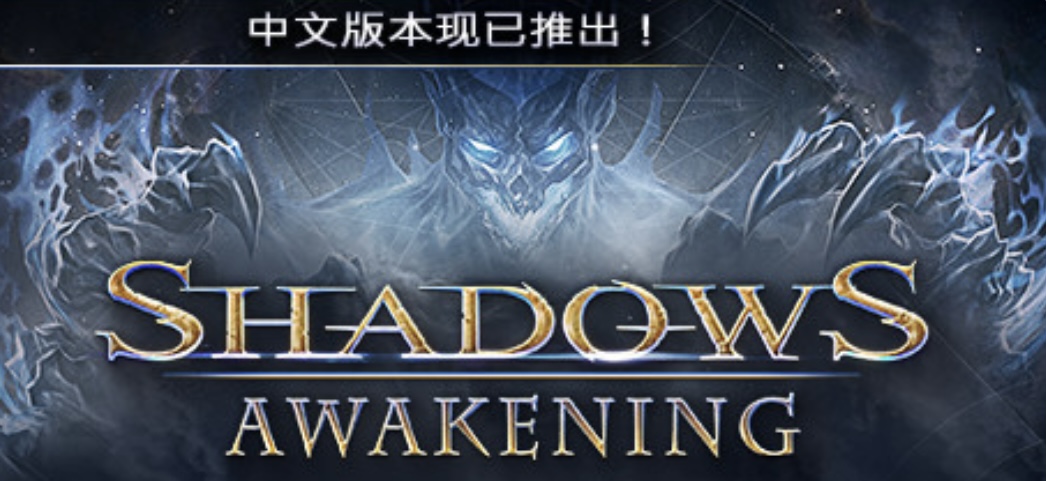 暗影觉醒 Shadows: Awakening-乐游二次元