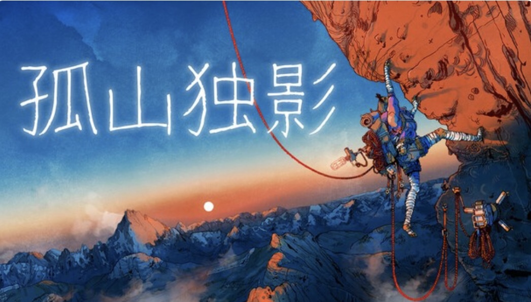 孤山独影|官方中文IV1.1.2.1823+装饰包+全DLC+官方指南|-乐游二次元