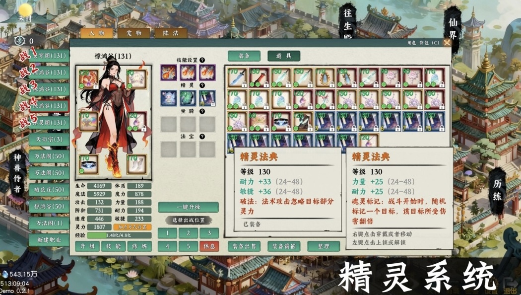 图片[9]-挂机西游模拟器|豪华中文 Build.22636897-放置挂机+全 DLC-乐游二次元