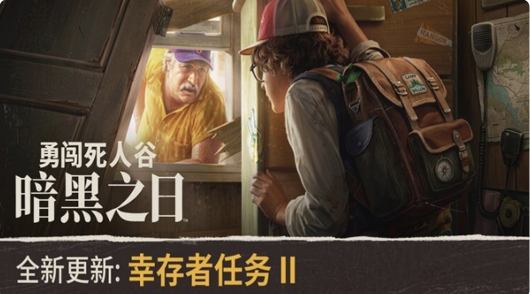 勇闯死人谷 暗黑之日豪华中文I V.12.2.18415-幸存者任务 II-尸潮来临-黑夜不眠+预购特典+全DLC- 支持手柄+修改器-乐游二次元