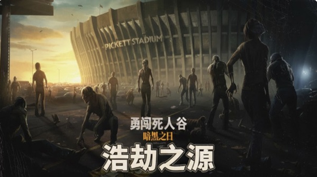 图片[2]-勇闯死人谷 暗黑之日豪华中文I V.12.2.18415-幸存者任务 II-尸潮来临-黑夜不眠+预购特典+全DLC- 支持手柄+修改器-乐游二次元