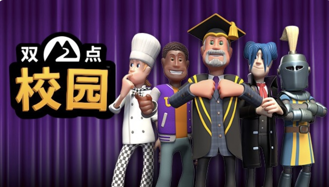 双点校园 中字-国语| Build.20226581+Epic官中+全 DLC-乐游二次元