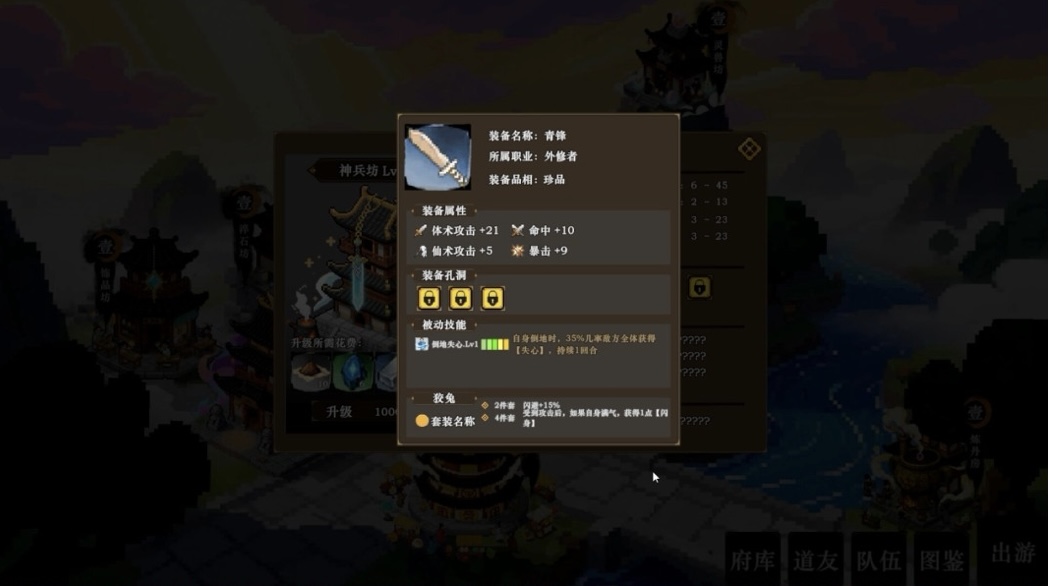 图片[4]-蜀仙传．挂至飞升|官方中文） Build.22457634+万界登仙DLC-道印碎锋-灵霄破罡+全DLC-乐游二次元