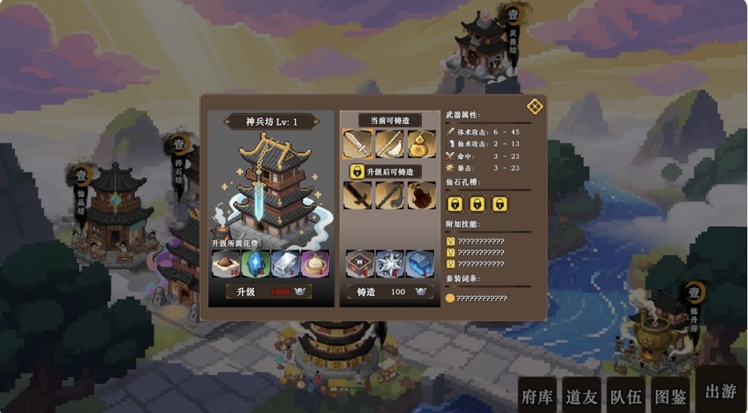 图片[3]-蜀仙传．挂至飞升|官方中文） Build.22457634+万界登仙DLC-道印碎锋-灵霄破罡+全DLC-乐游二次元