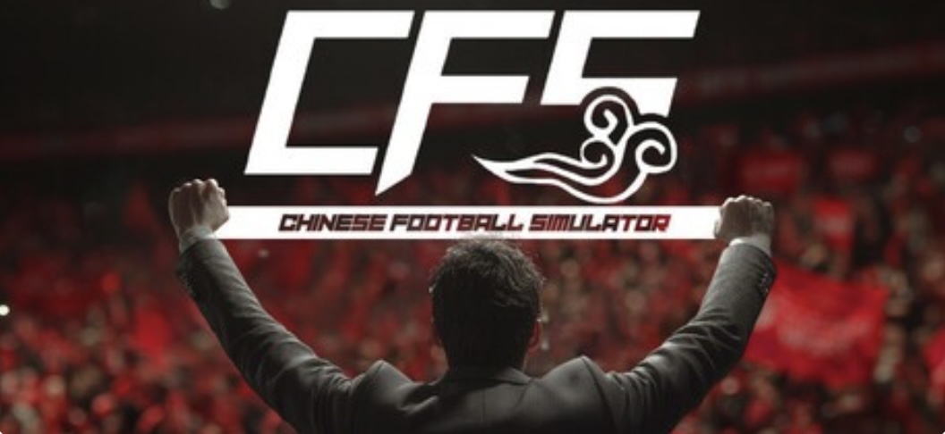 图片[2]-中国足球模拟器（CFS）豪华中文 V.5.54+全DLC-天胡开局-乐游二次元