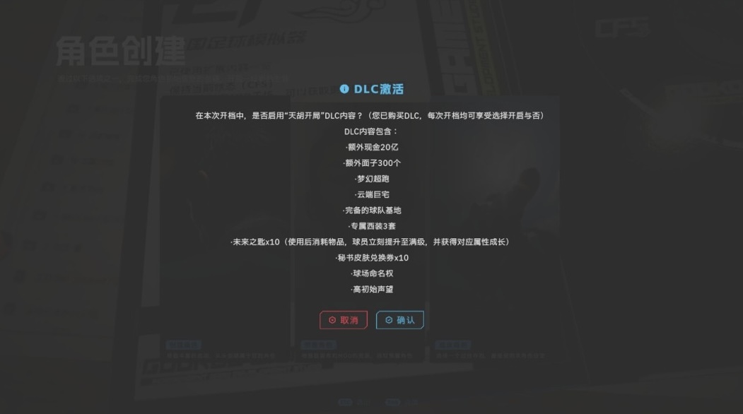 图片[6]-中国足球模拟器（CFS）豪华中文 V.5.54+全DLC-天胡开局-乐游二次元