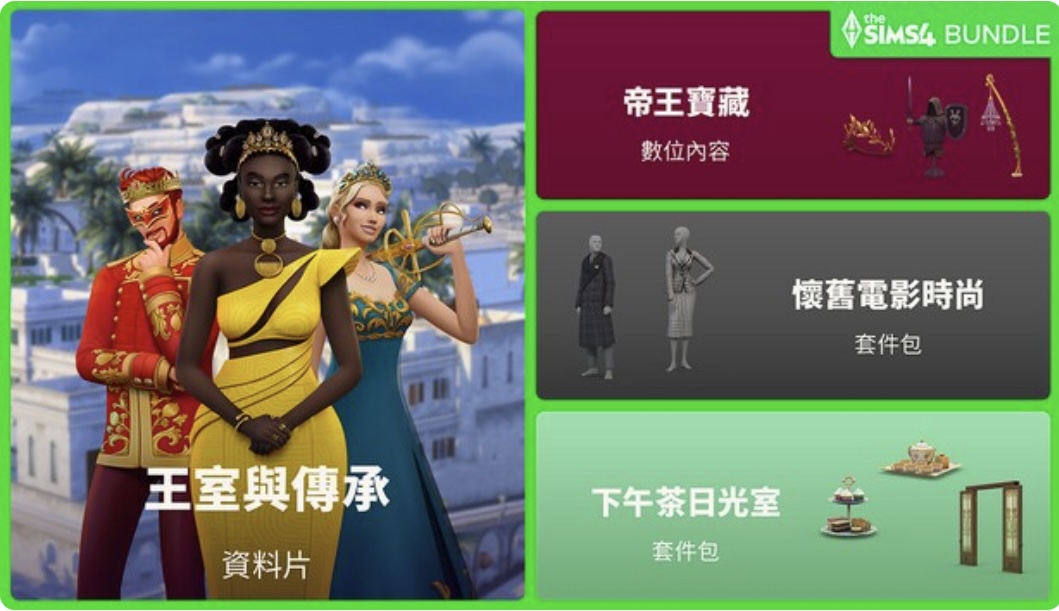 图片[2]-模拟人生4豪华中文| V1.121.372.1020+王室与传承 DLC+全季票+全DLC+全资料片-乐游二次元