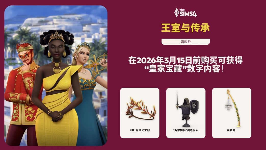 图片[3]-模拟人生4豪华中文| V1.121.372.1020+王室与传承 DLC+全季票+全DLC+全资料片-乐游二次元