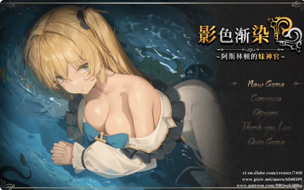 【爆款RPG】［NTR］影色渐染~阿斯林顿的妹神官~Ver1.31 Steam官方中文步兵版+DLC-乐游二次元