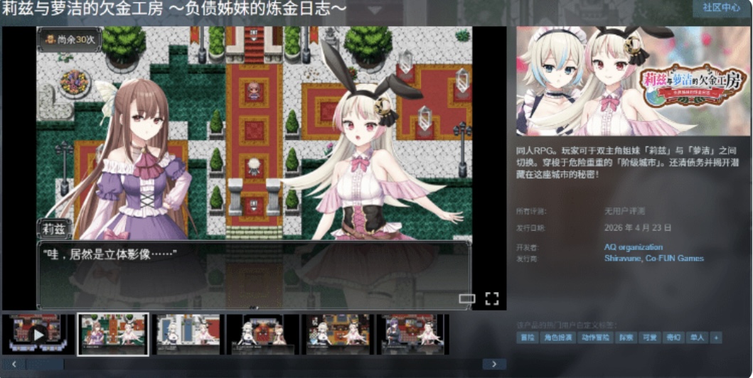 图片[2]-【日式RPG】莉兹与萝洁的欠金工房 ～负债姊妹的炼金日志～Steam 官方中文版-乐游二次元