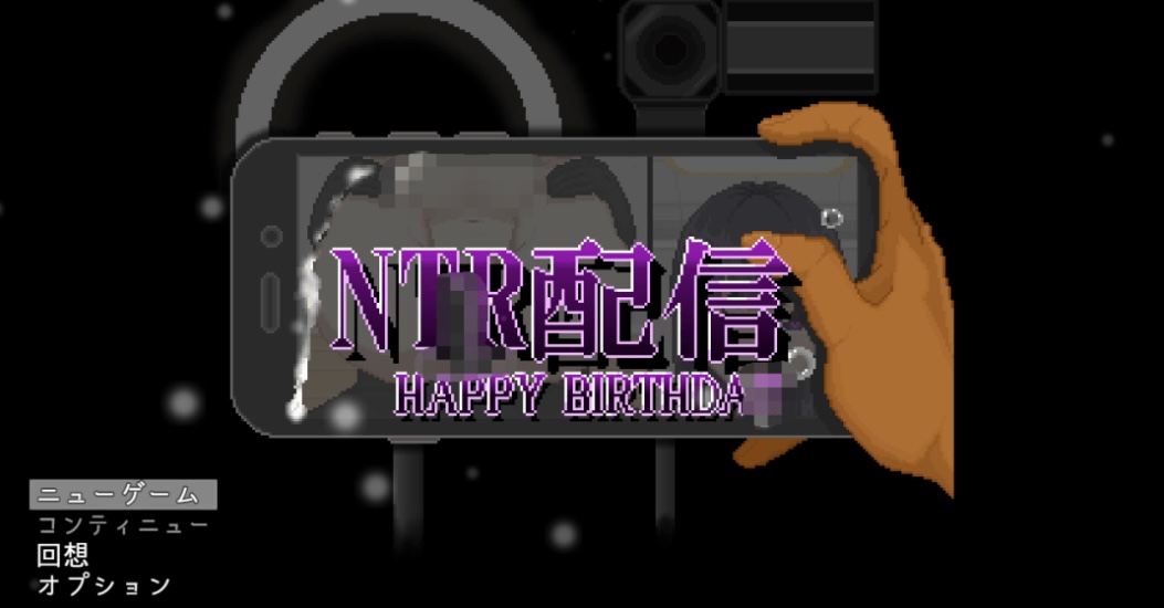 【像素SLG】NTR配信—HAPPYBIRTHDAY— AI汉化版［新作］-乐游二次元