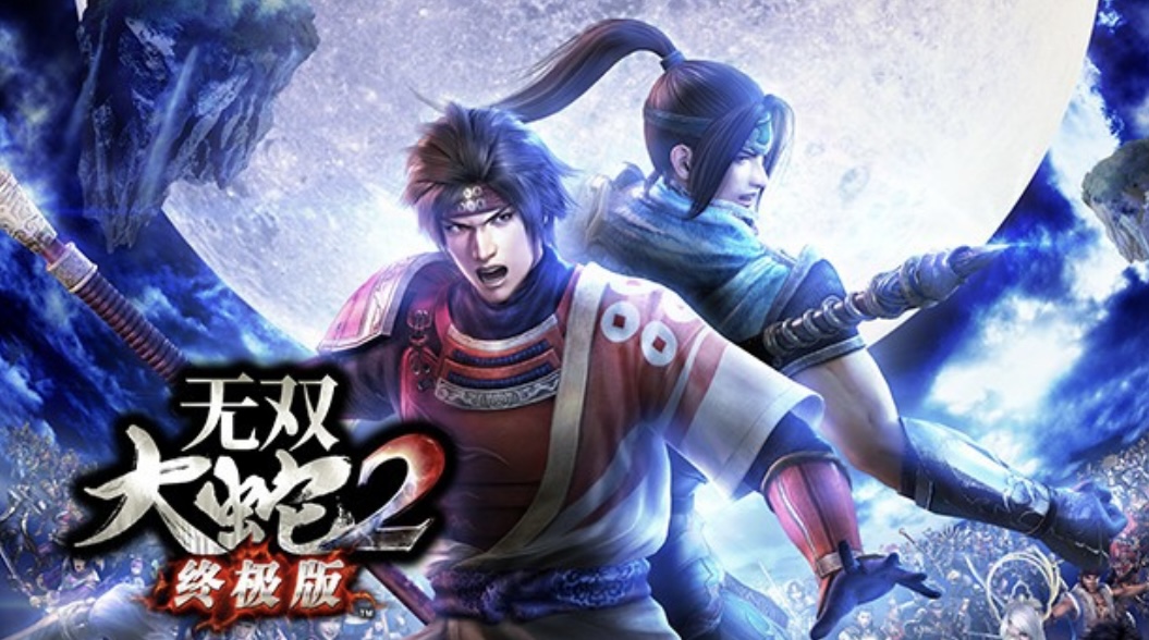 无双大蛇2 终极版|豪华中文 Build.20522288+预购特典+全 DLC+全季票+修改器-支持手柄-乐游二次元
