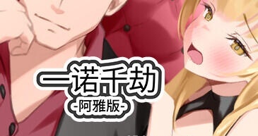 一个未被兑现的承诺 阿雅版 V1.0 官方中文 [更新/6.4G]-乐游二次元