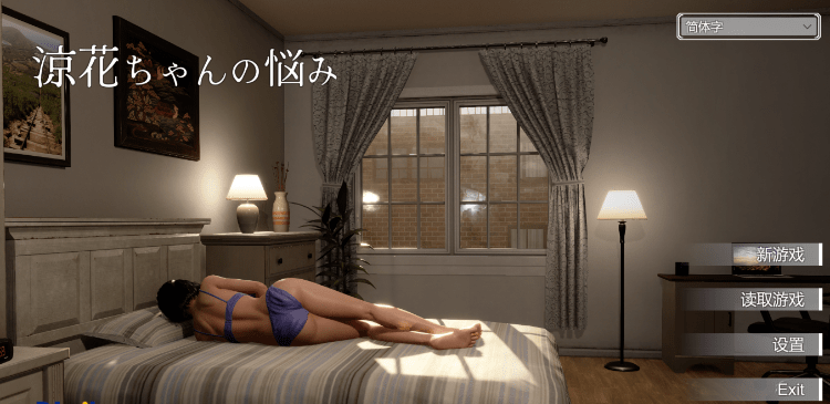 凉花酱的烦恼 涼花ちゃんの悩み v1.0.2 官中版 去码版+存档 [4.50G]-乐游二次元