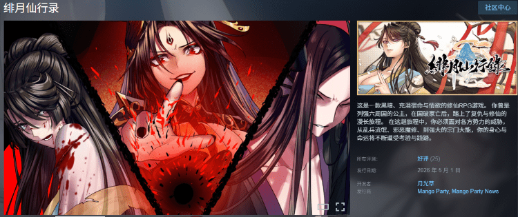 图片[4]-【国产RPG】绯月仙行录 Ver1.282 Steam官方中文步兵版-乐游二次元