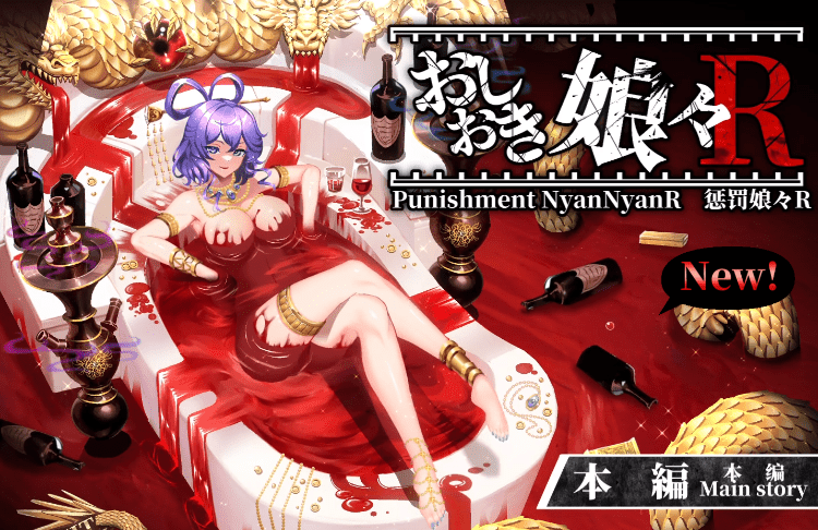 【爆款SLG】惩罚娘娘Ｒ Ver1.4 Steam官方中文版-乐游二次元