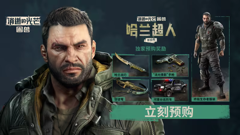 图片[4]-消逝的光芒 困兽 失地复苏决定版|中字-国语|V1.6.4.incl.DLC-噩梦+全DLC+预购奖励+修改器|解压即撸-乐游二次元