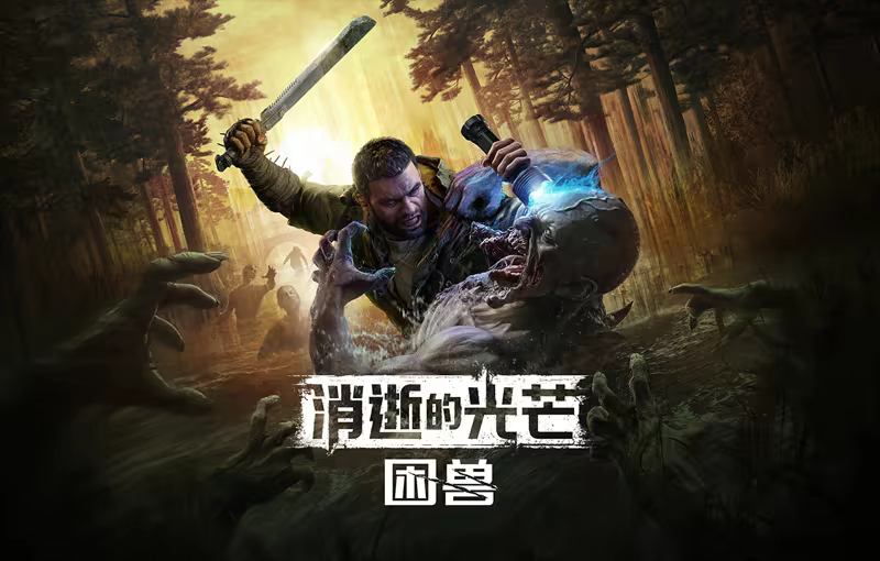 图片[7]-消逝的光芒 困兽 失地复苏决定版|中字-国语|V1.6.4.incl.DLC-噩梦+全DLC+预购奖励+修改器|解压即撸-乐游二次元