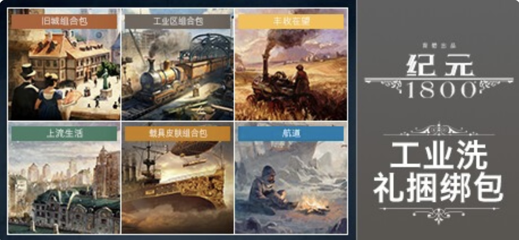 图片[2]-纪元1800 最终纪念版 V18.4.1412158-CarckFix-时代之末+全DLC+预购奖励+全季票+电子书+原声音乐+修改器|解压即撸-乐游二次元