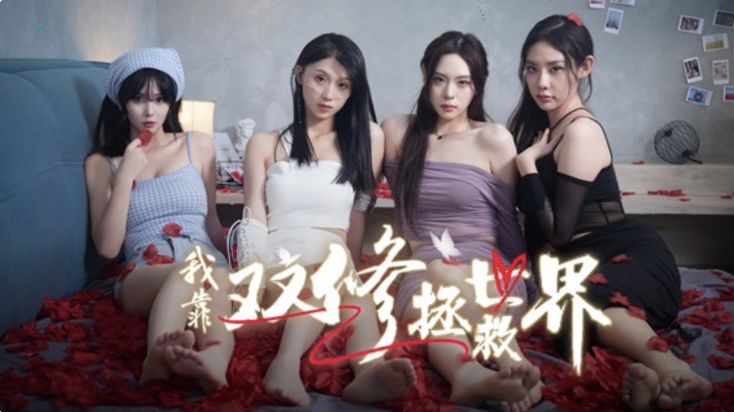 我靠双修拯救世界 中字-国语 Build.16731826-月下誓言-浅情若梦+全DLC|解压即撸-乐游二次元